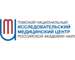Томский национальный исследовательский медицинский центр Российской академии наук