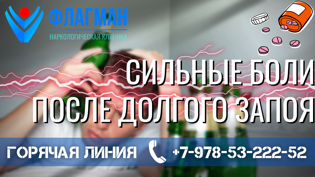 Сильные обезболивающие и причины боли при запое