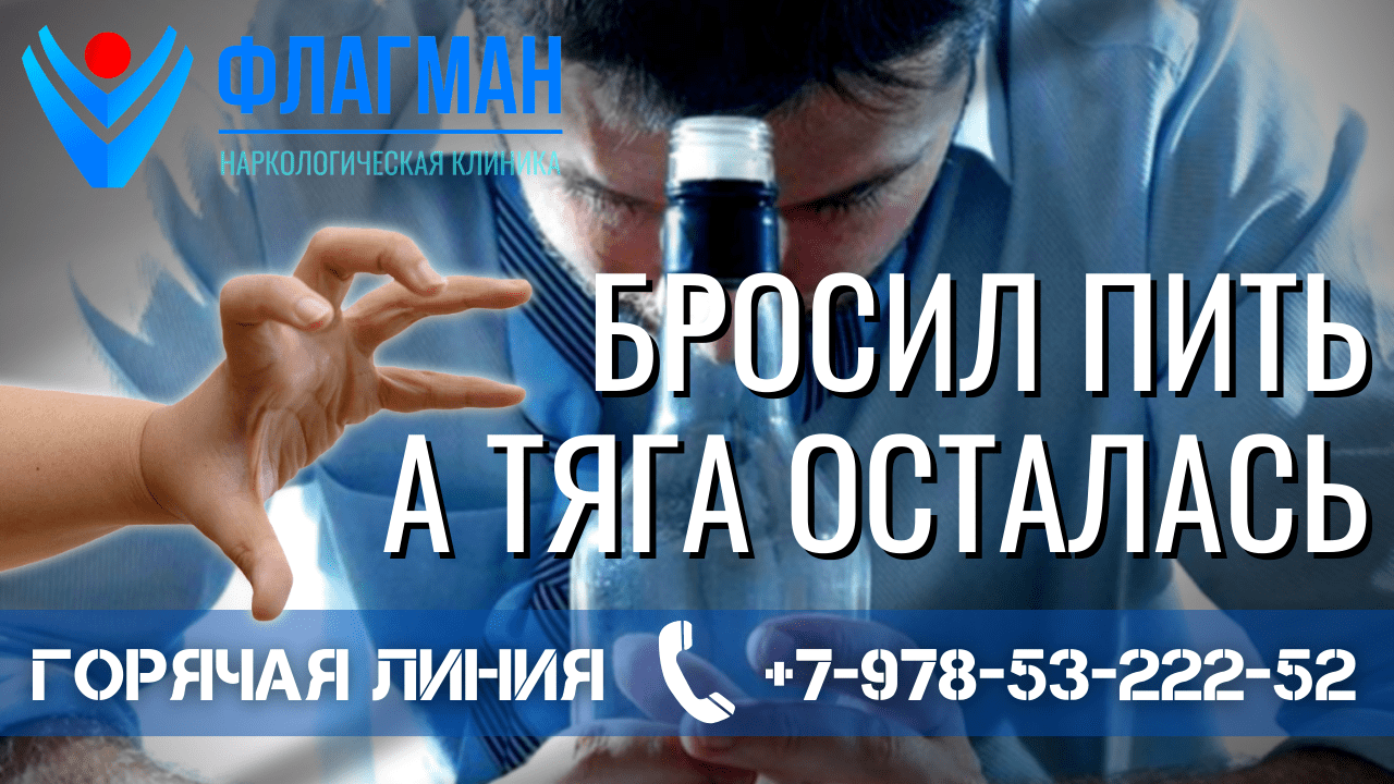 Алкогольная зависимость, лечение алкоголизма