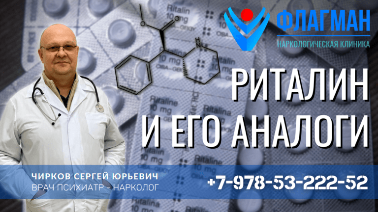 Риталин и его аналоги