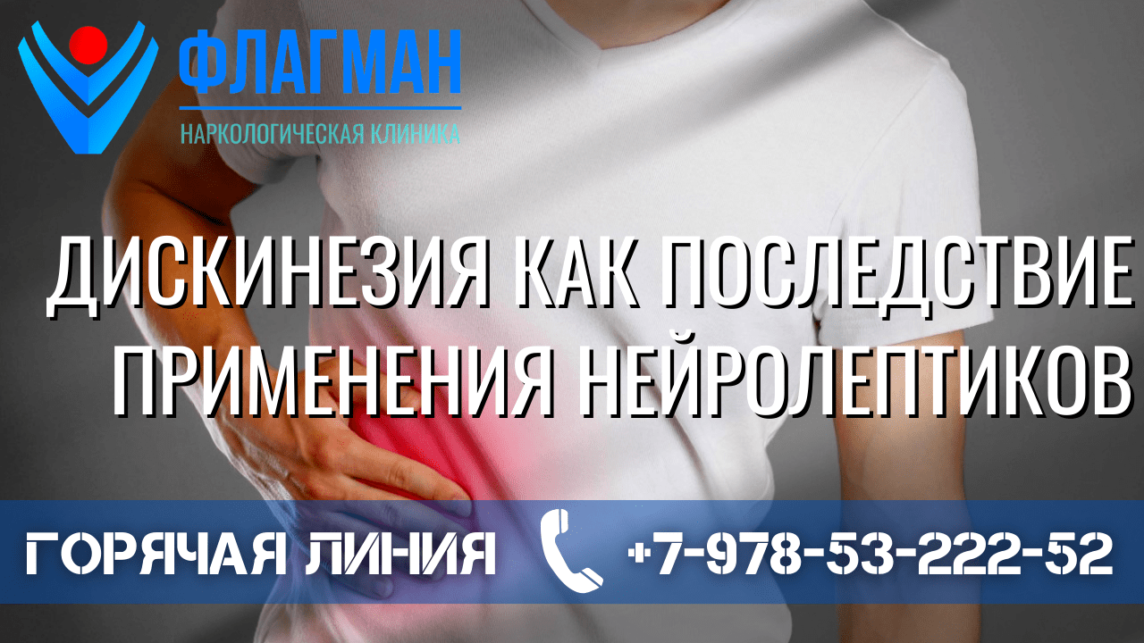 Дискинезия – причины, последствия и лечение