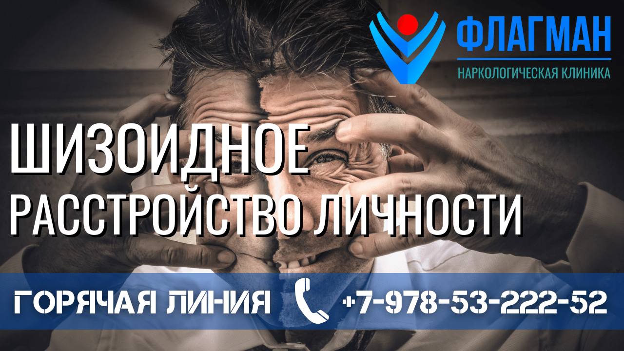 Шизоидное расстройство личности, как проявляется