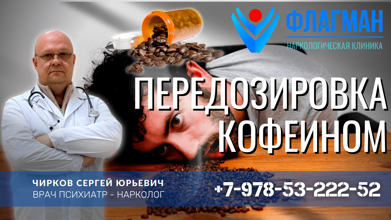 Кофеин, симптомы передозировки кофеином