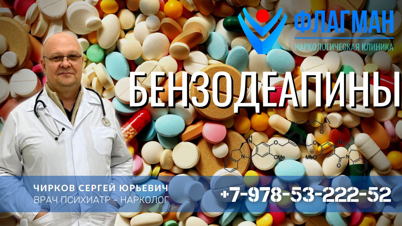 Бензодиазепины: механизм действия и эффекты от применения
