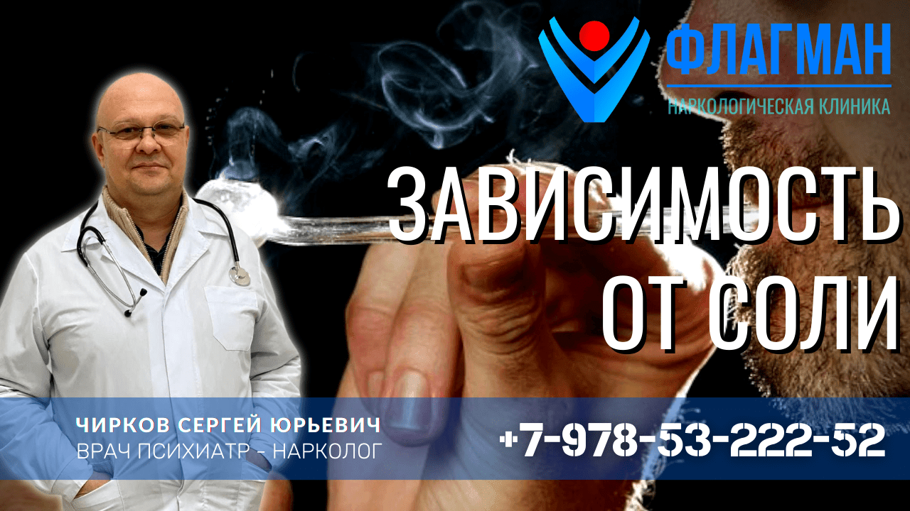 Солевые наркоманы: как лечить и что делать, если близкий попал в сети ...