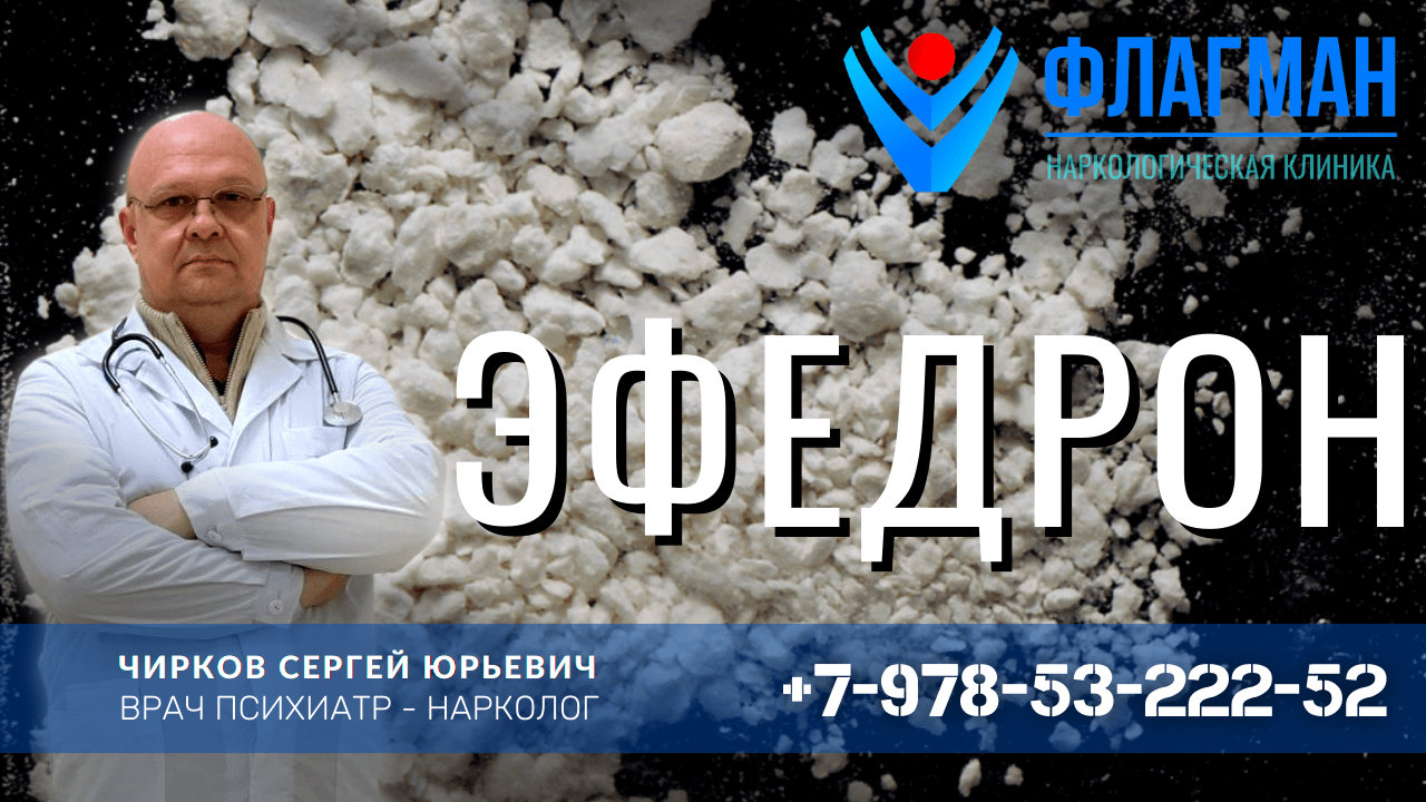 Эфедрон – описание вещества, состав, фармакологические эффекты и ...