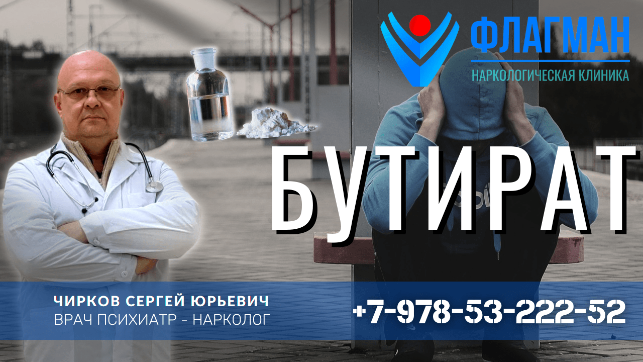 Бутират – его характеристика, зачем употребляется и какие последствия ...