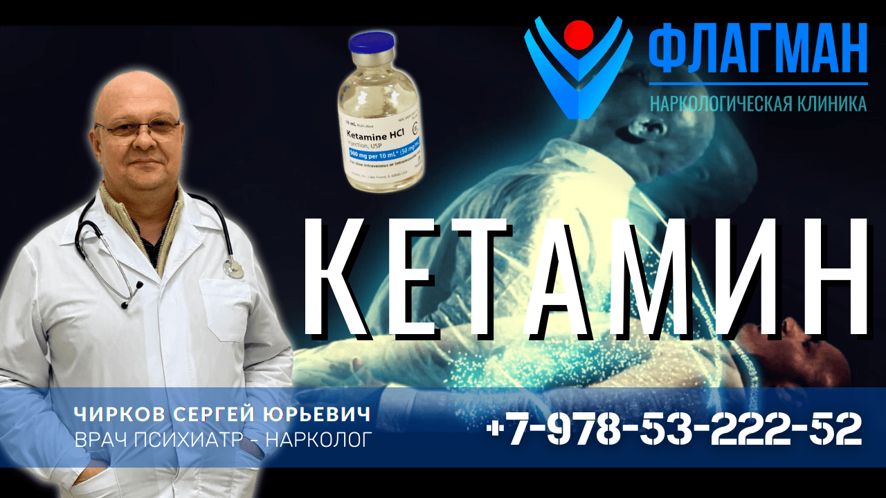Кетамин – механизм действия, фармакологические эффекты, симптомы ...