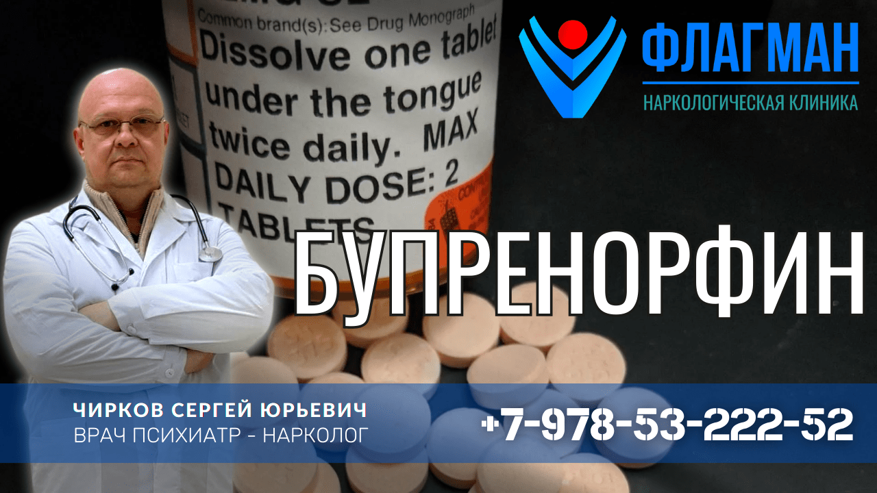 Бупренорфин: механизм действия и последствия наркотического применения ...