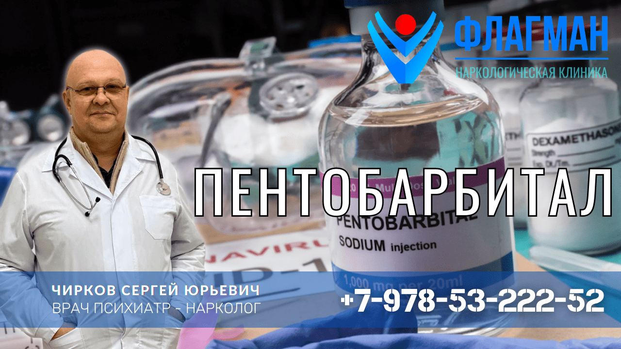 Пентобарбитал: состав препарата, действующее вещество и сферы применения