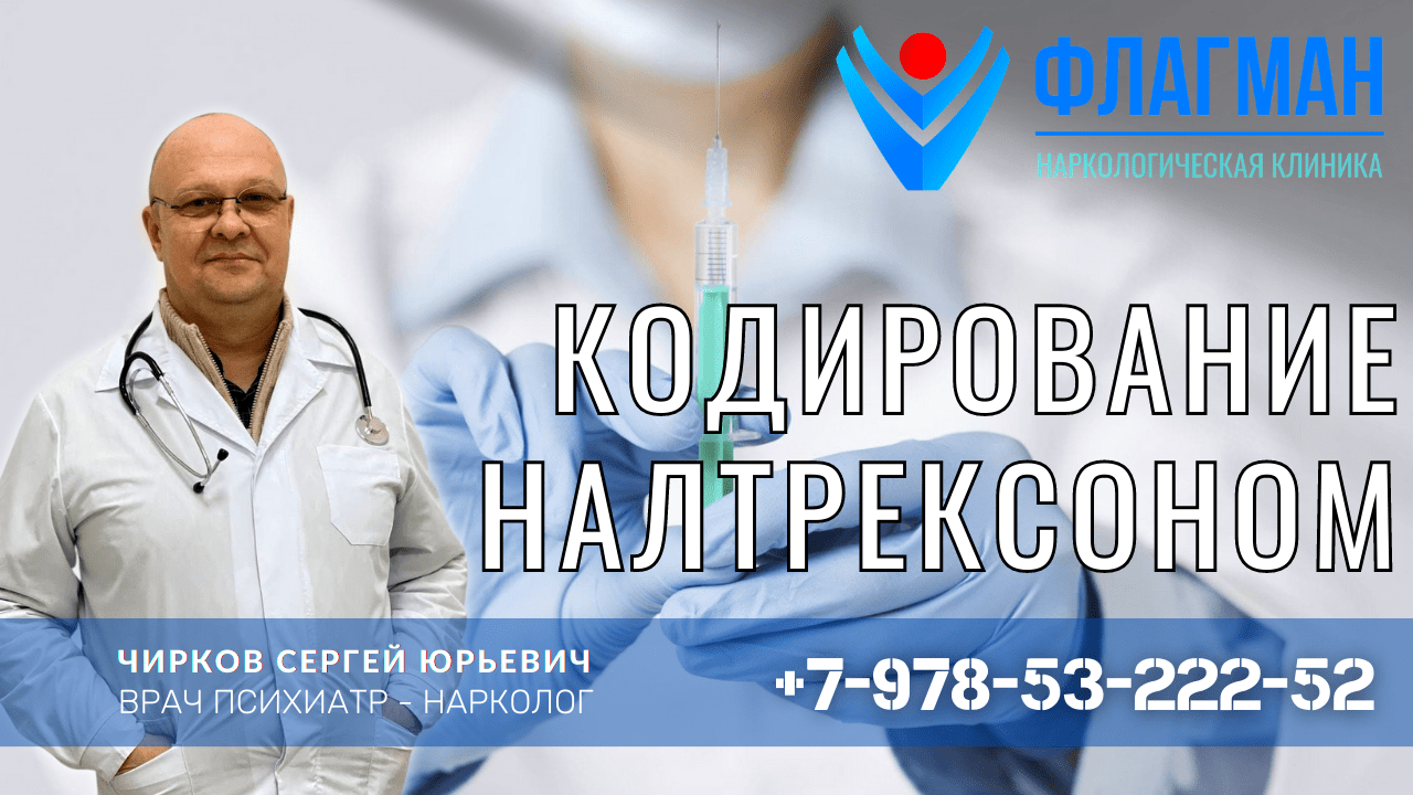 Налтрексон: состав препарата, механизм действия и как работает кодировка?