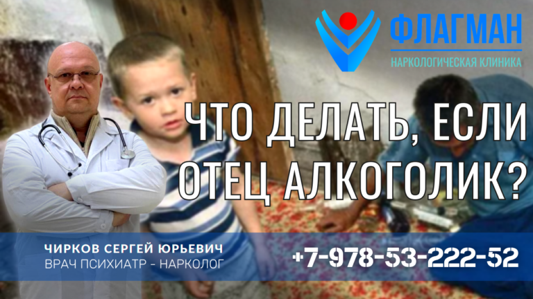 Что делать, если отец алкоголик?