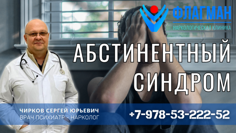 Абстинентный синдром