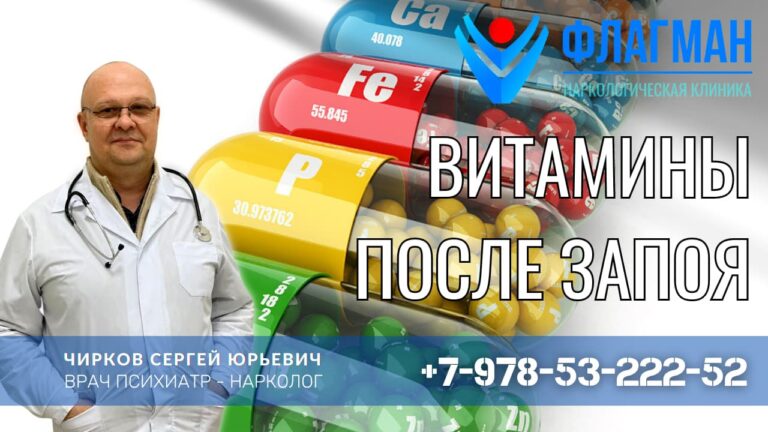 Витамины после запоя