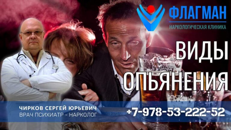 Виды опьянения