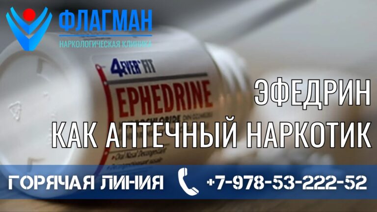 Эфедрин