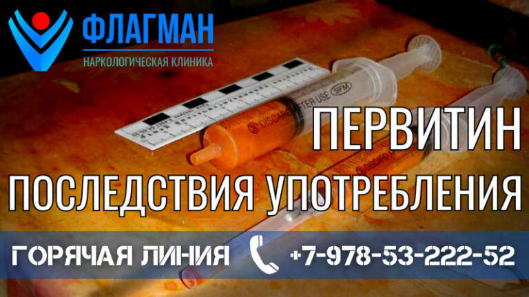 Первитин – последствия употребления