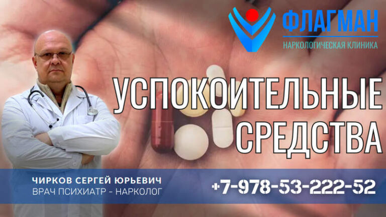 Успокоительные средства