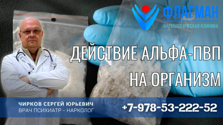Действие Альфа-ПВП на организм